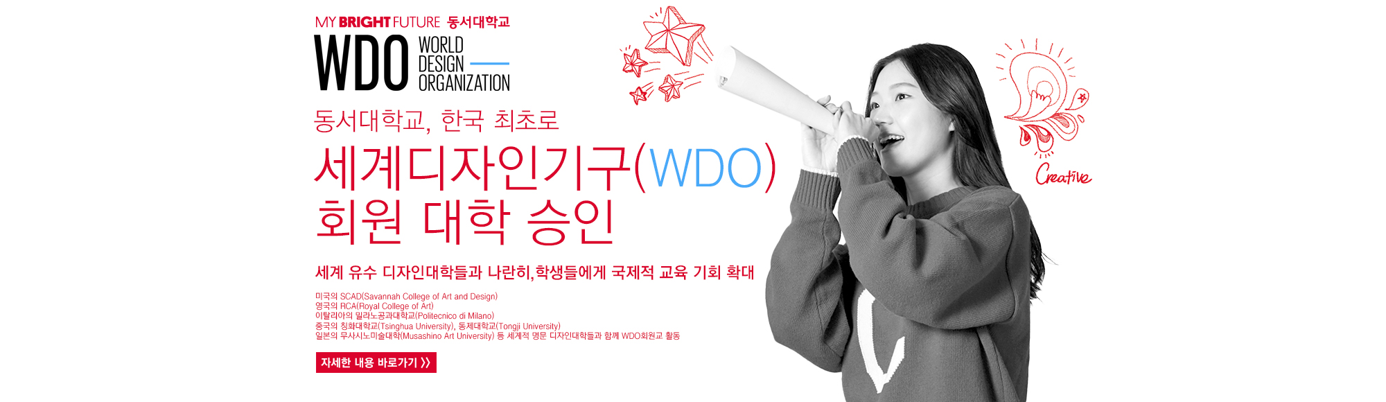 동서대, 한국 최초로 세계디자인기구(WDO) 회원 대학 승인